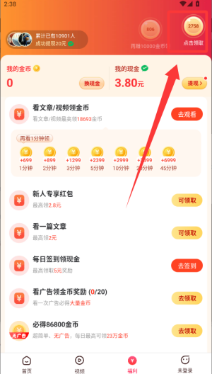 趣闻极速版 v1.3.2手机版