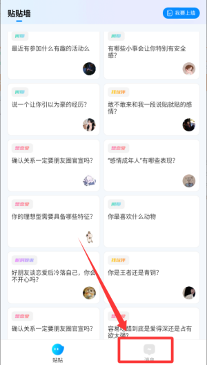贴贴 v2.9.300手机版