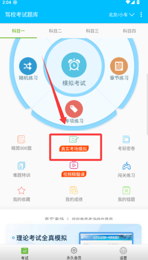 驾校考试题库通 v3.1.6手机版