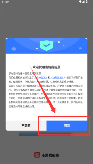 走路我能赢 v2.0.1手机版