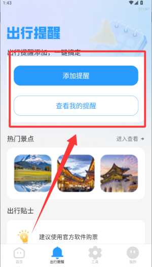 特价航班机票通 v1.0.0最新版