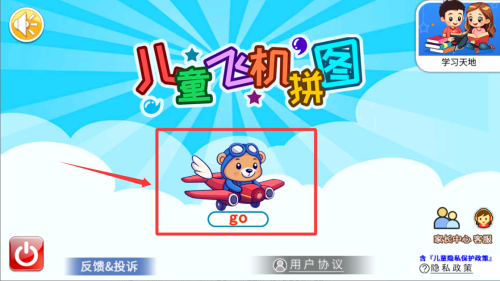儿童飞机拼图 v5.2免费版