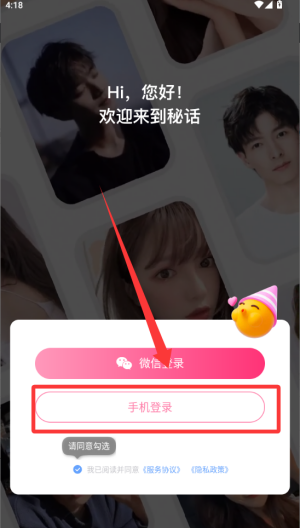 秘话 v1.14.11免费版