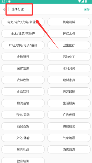 业问 v2.3.6安卓版