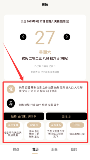 八字排盘助手 v1.2.2手机版