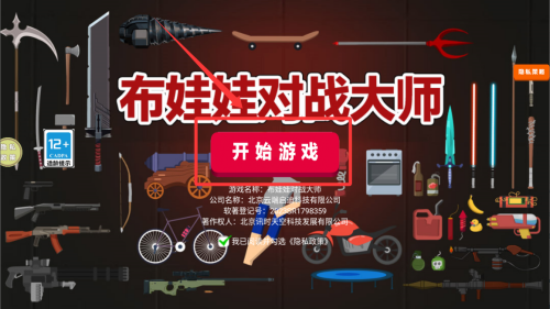 布娃娃对战大师 v187.1.1安卓版
