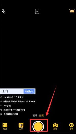 可改水印相机 v1.2安卓版