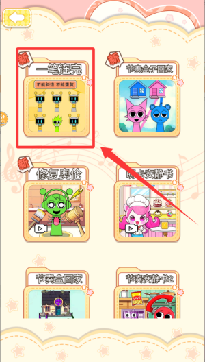 一起脑洞画线 v1.0安卓版
