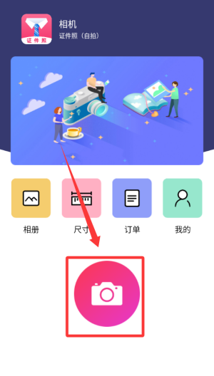 最美证件照 v5.3.538免费版