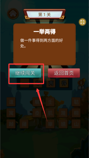 成语英雄传 v1.0.0安卓版