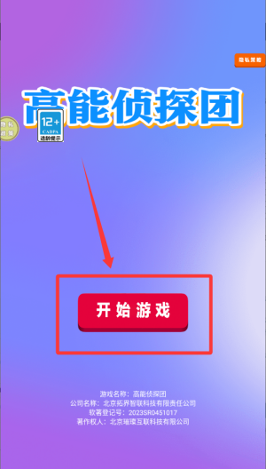 高能侦探团 v187.1.2手机版