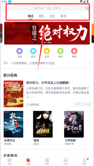 云帆小说阅读器 v5.38.01免费版
