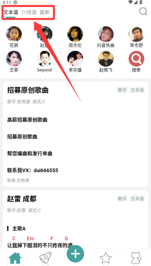 吉他谱 v1.0.0098手机版