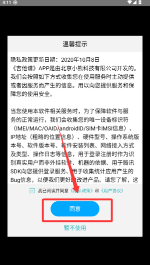 吉他谱 v1.0.0098手机版