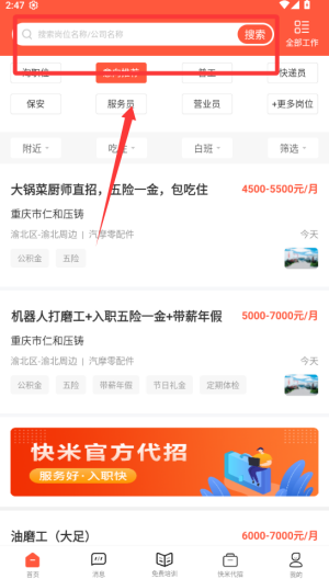快米打字赚钱 v2.7.7.3手机版