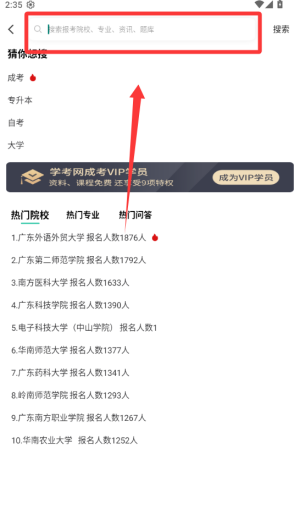 成人高考成考 v3.9.8手机版