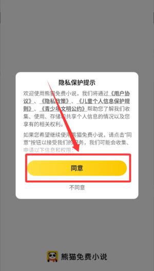 熊猫免费小说 v2.0手机版