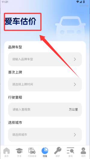 交通速查易行 v1.0.1安卓版