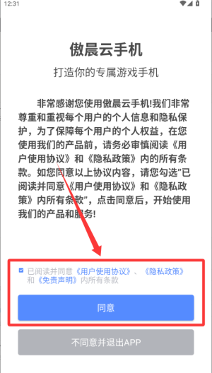 傲晨云手机 v1.7.70免费版