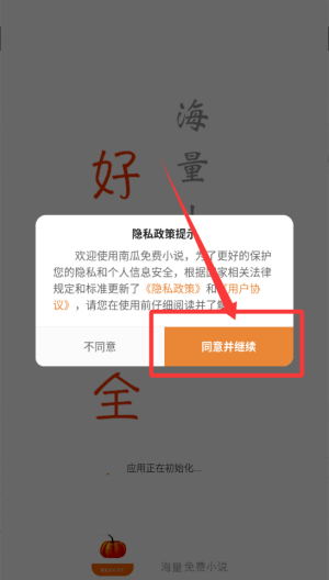 南瓜免费小说 v5.0.3最新版
