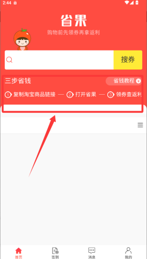省果 v3.7.4手机版