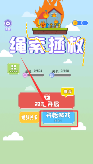 救救小哥哥 v1.0.0安卓版