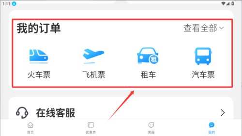铁行火车票 v9.0.7安卓版