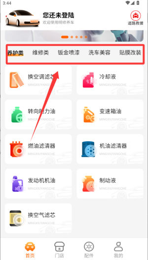 明修养车 v1.0.001手机版