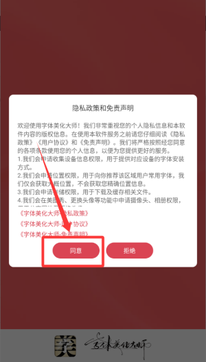 字体美化大师 v8.12.6最新版