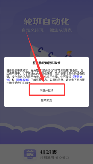 超级排班表 v1.0.2安卓版