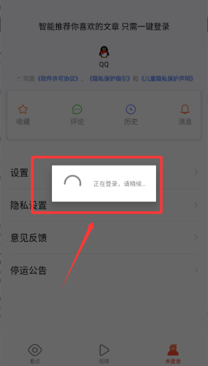 看点快报 v7.5.20安卓版