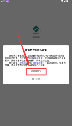 泰鲁商城 v6.3.0免费版