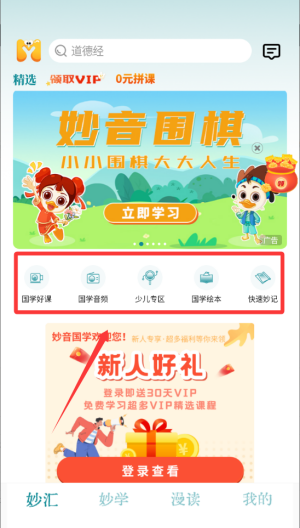 妙音国学 v4.3.0安卓版