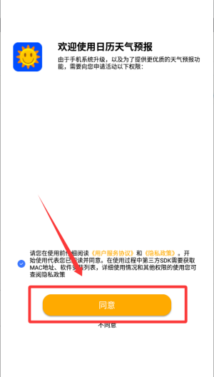 日历天气预报 v3.8安卓版