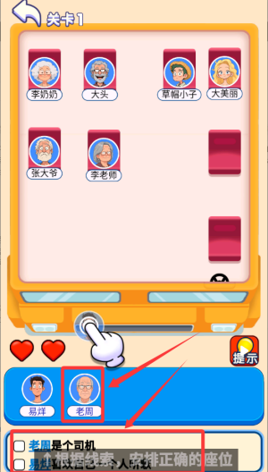 模拟排座位 v1.0.0免费版