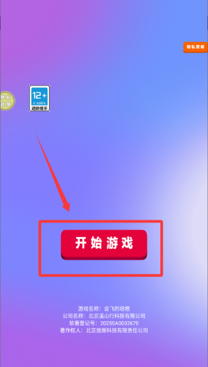 会飞的培根 v187.1.3最新版