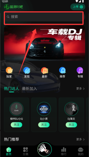 国潮DJ吧 v1.1.3安卓版
