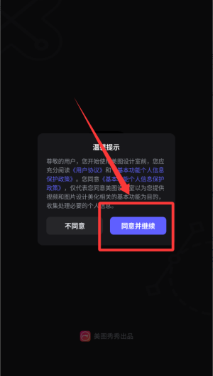美图设计室 v7.20.0免费版