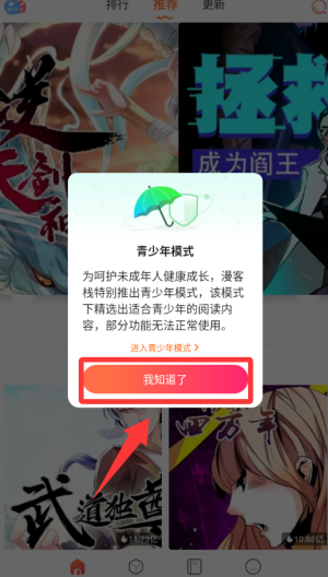 漫客栈HD v1.2.0安卓版