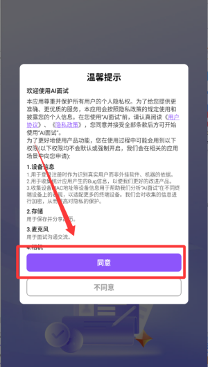 AI面试 v2.0.6安卓版