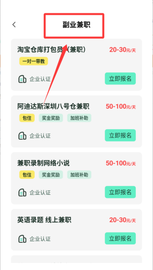小时光兼职 v1.0.1手机版