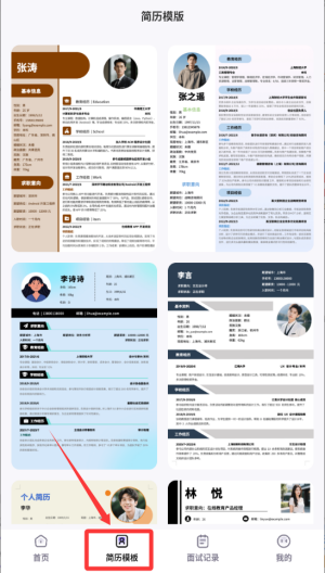 AI面试 v2.0.6安卓版