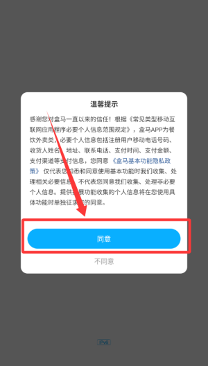 盒马 v7.2.0手机版