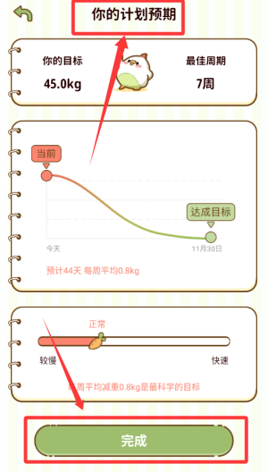 减脂食谱 v4.5.00免费版