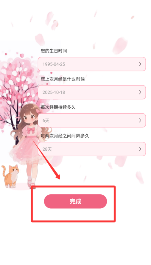 青柚大姨妈记录 v5.8.1014.583手机版