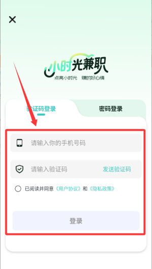 小时光兼职 v1.0.1手机版