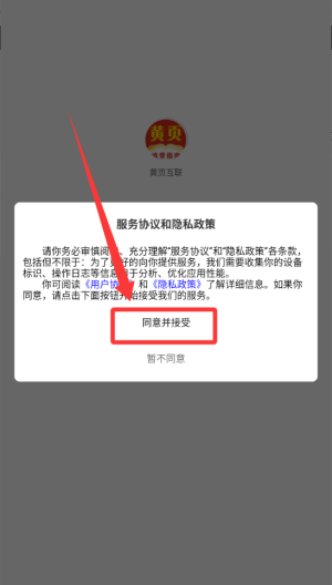黄页互联 v1.0.5免费版
