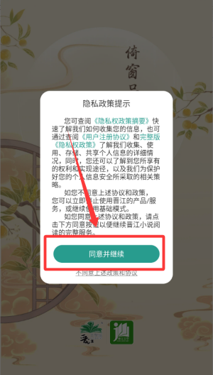 晋江小说阅读 v6.7.8手机版