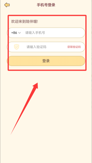 陪伴喔 v1.0.0最新版
