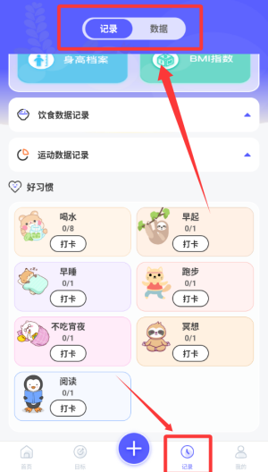 跑步健身助手 v7.3.1014.730安卓版